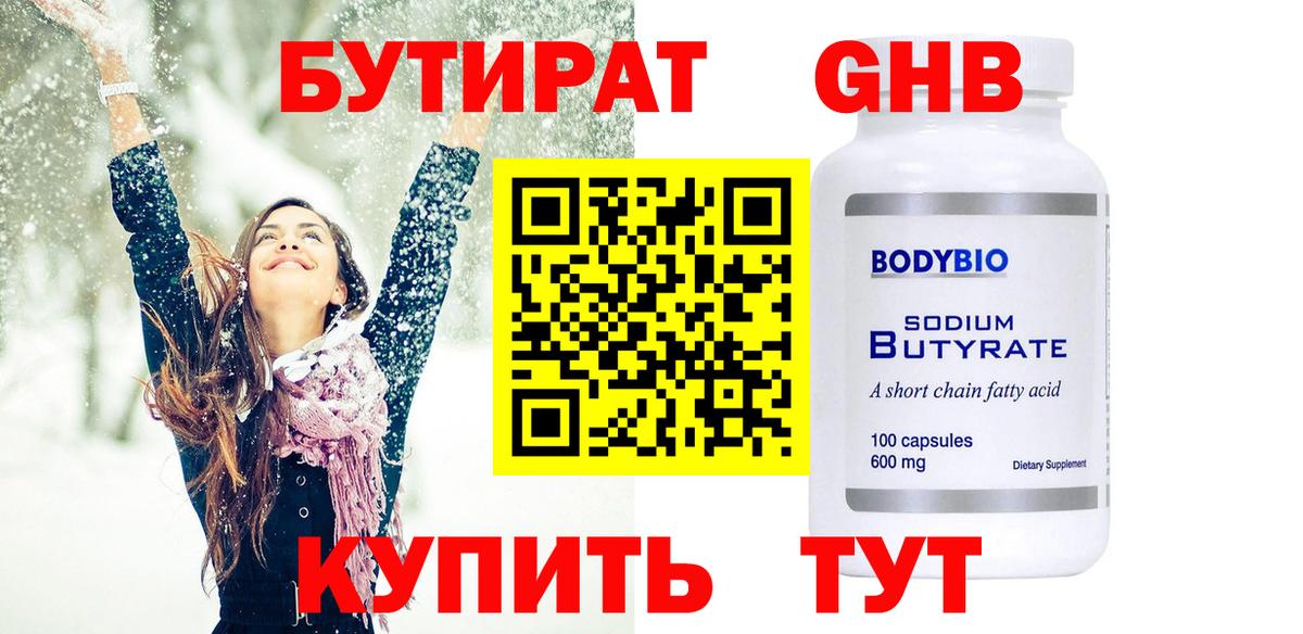 Бутират BDO 33%  Вход с VPN  БУТИРАТ  Набережные Челны 
