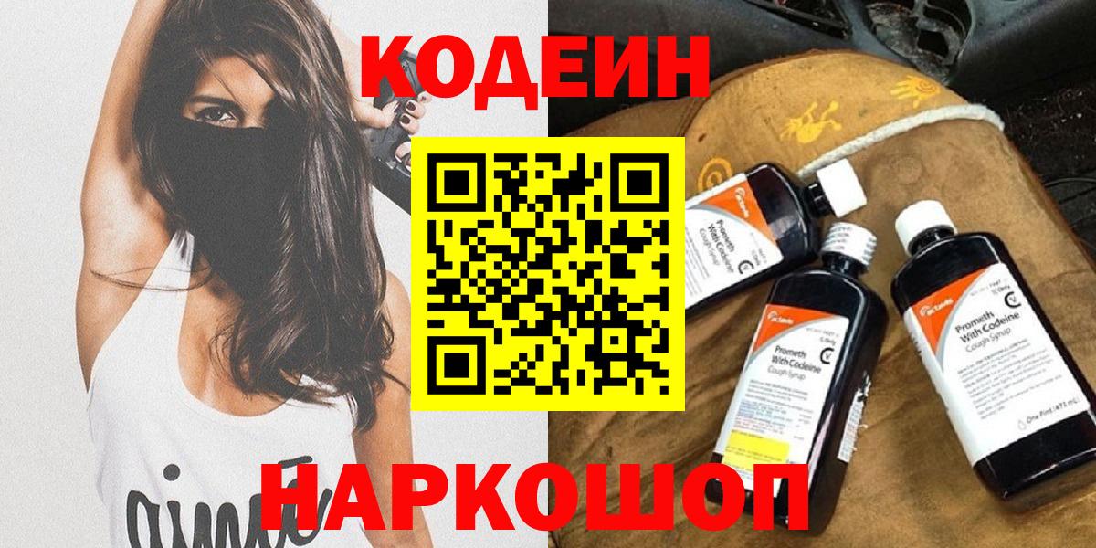 Кодеиновый сироп Lean Purple Drank Набережные Челны