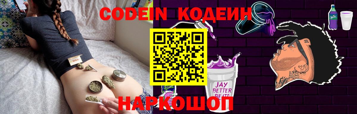 Codein Purple Drank  Кодеин напиток Lean (лин)  Вход с VPN  Набережные Челны 