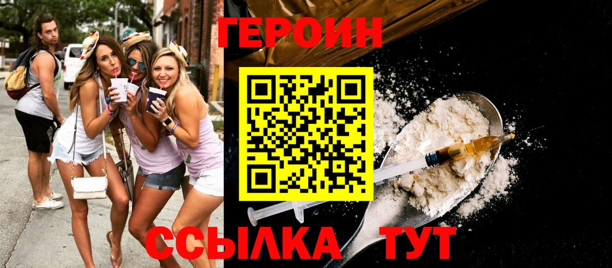 Набережные Челны  ГЕРОИН белый  Вход с VPN 
