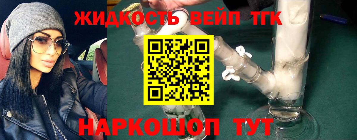 ТГК вейп Набережные Челны